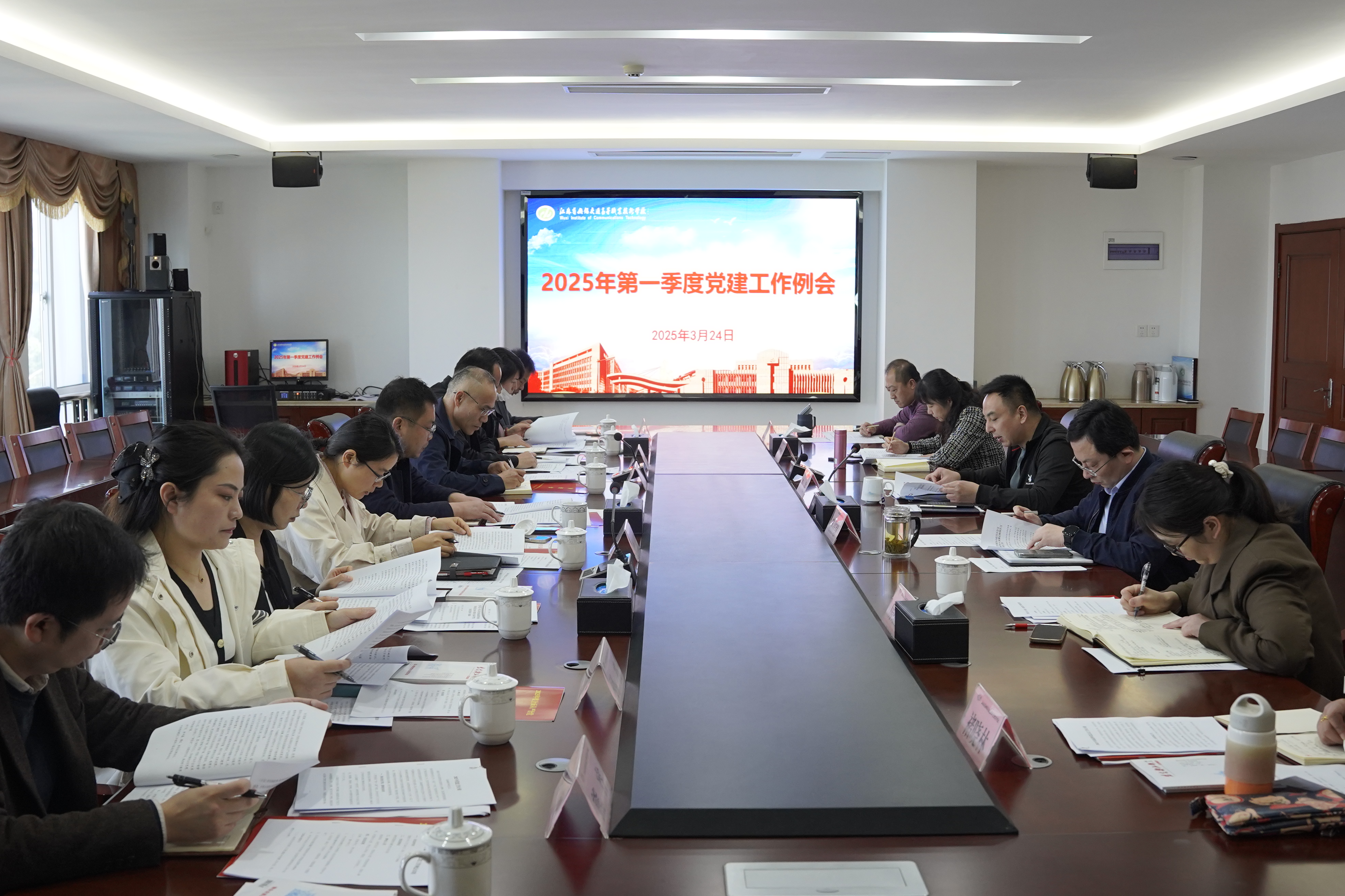 學(xué)校召開2025年第一季度黨建工作例會