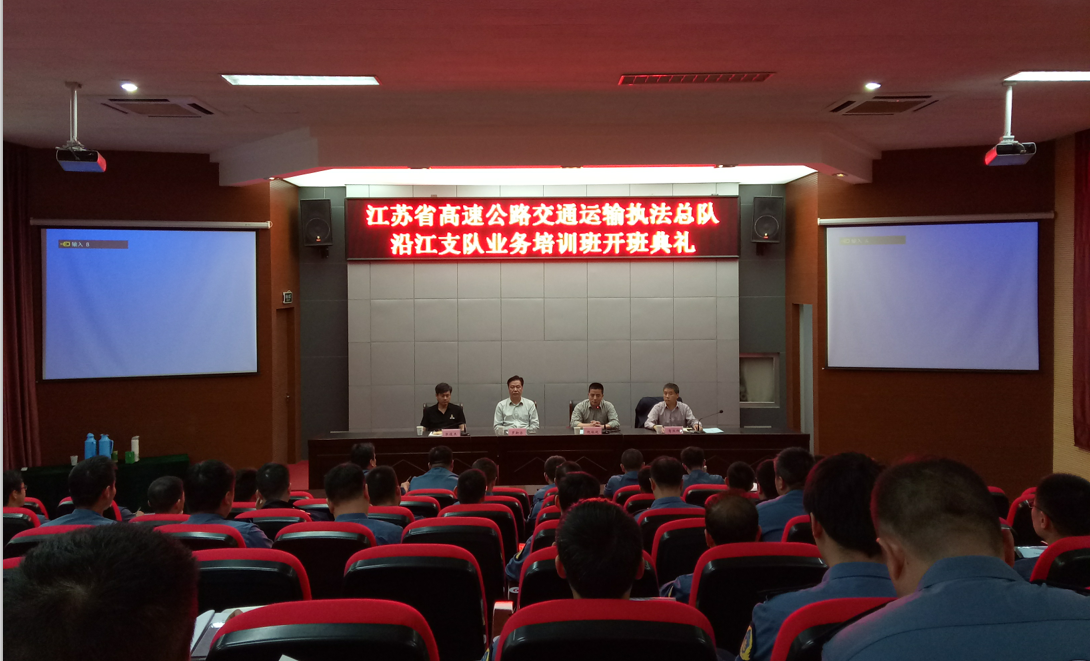 江蘇省高速公路交通運輸執(zhí)法總隊沿江支隊業(yè)務(wù)培訓(xùn)班在我校舉行