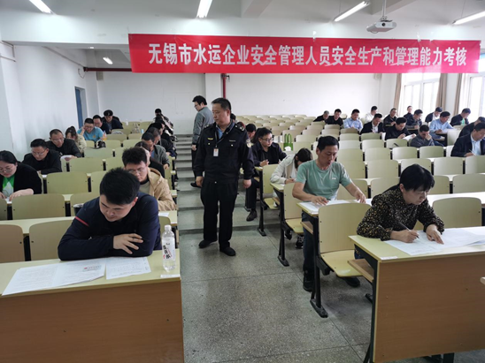 2024年無錫市水運企業(yè)負責人和安全管理人員安全生產知識和管理能力考核工作圓滿結束