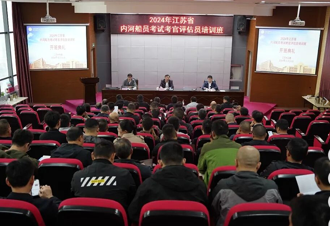 2024年全省內河船員考試考官評估員培訓班在學校舉行
