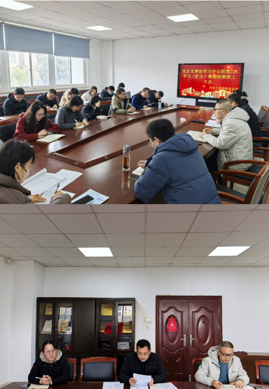 黨總支理論學(xué)習(xí)中心組第2次學(xué)習(xí)（擴大）暨期初教職工大會