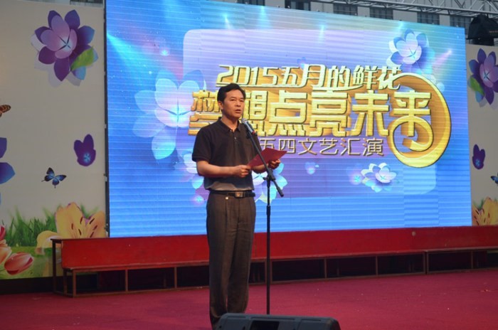 “五月的鮮花 夢想點亮未來”文藝匯演暨先進表彰大會圓滿落幕